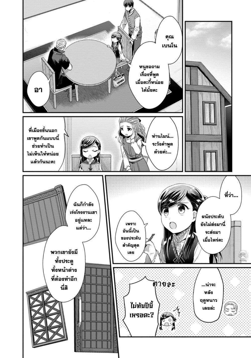Honzuki no Gekokujou: Part 2 page 3