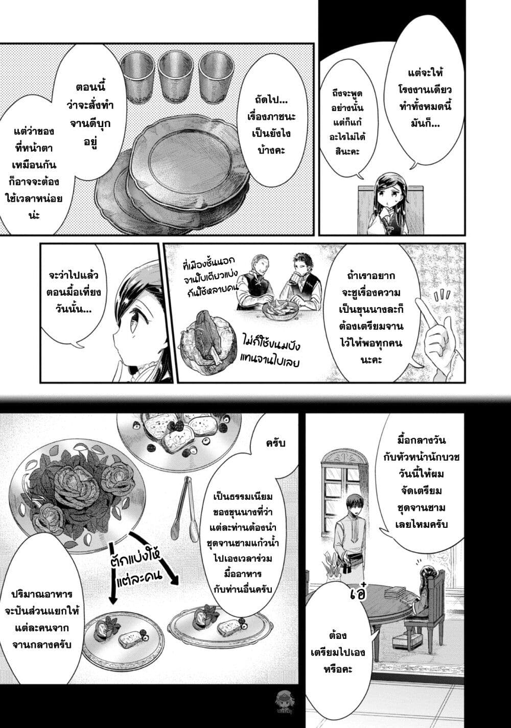 Honzuki no Gekokujou: Part 2 page 4