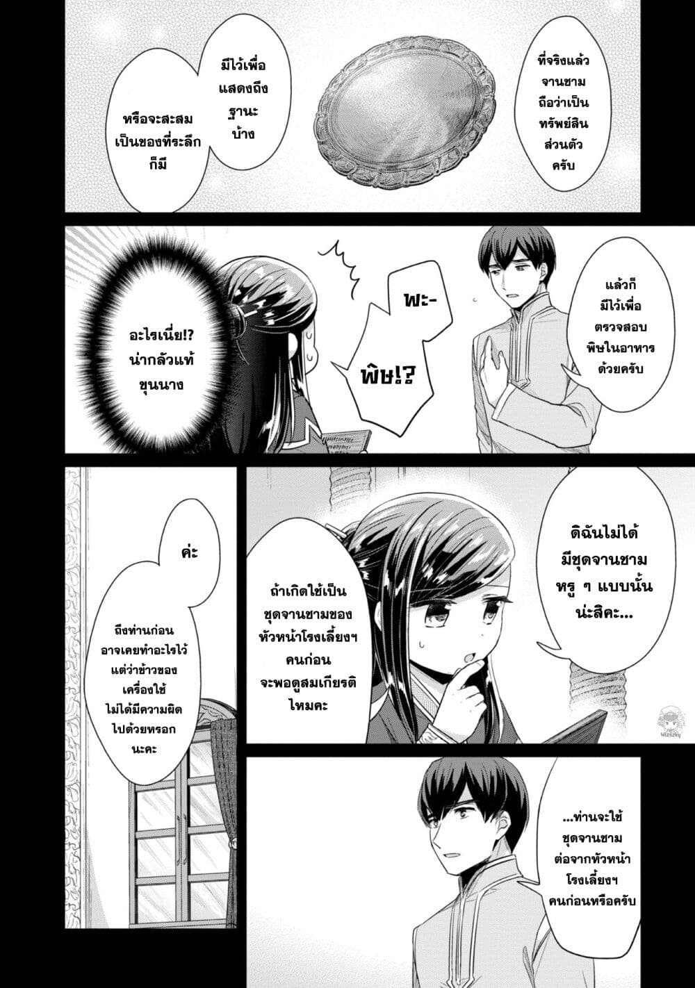 Honzuki no Gekokujou: Part 2 page 5