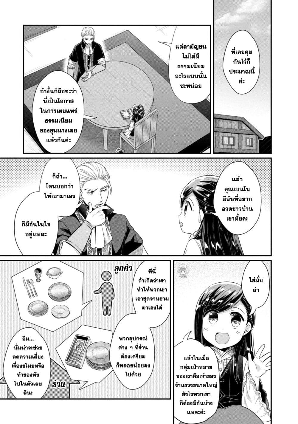 Honzuki no Gekokujou: Part 2 page 6