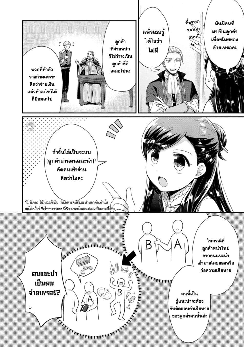 Honzuki no Gekokujou: Part 2 page 7