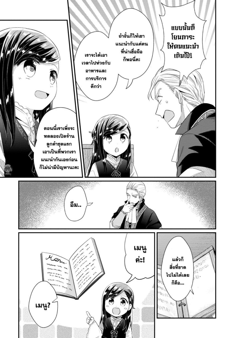 Honzuki no Gekokujou: Part 2 page 8