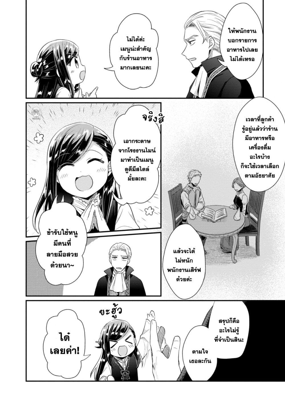 Honzuki no Gekokujou: Part 2 page 9