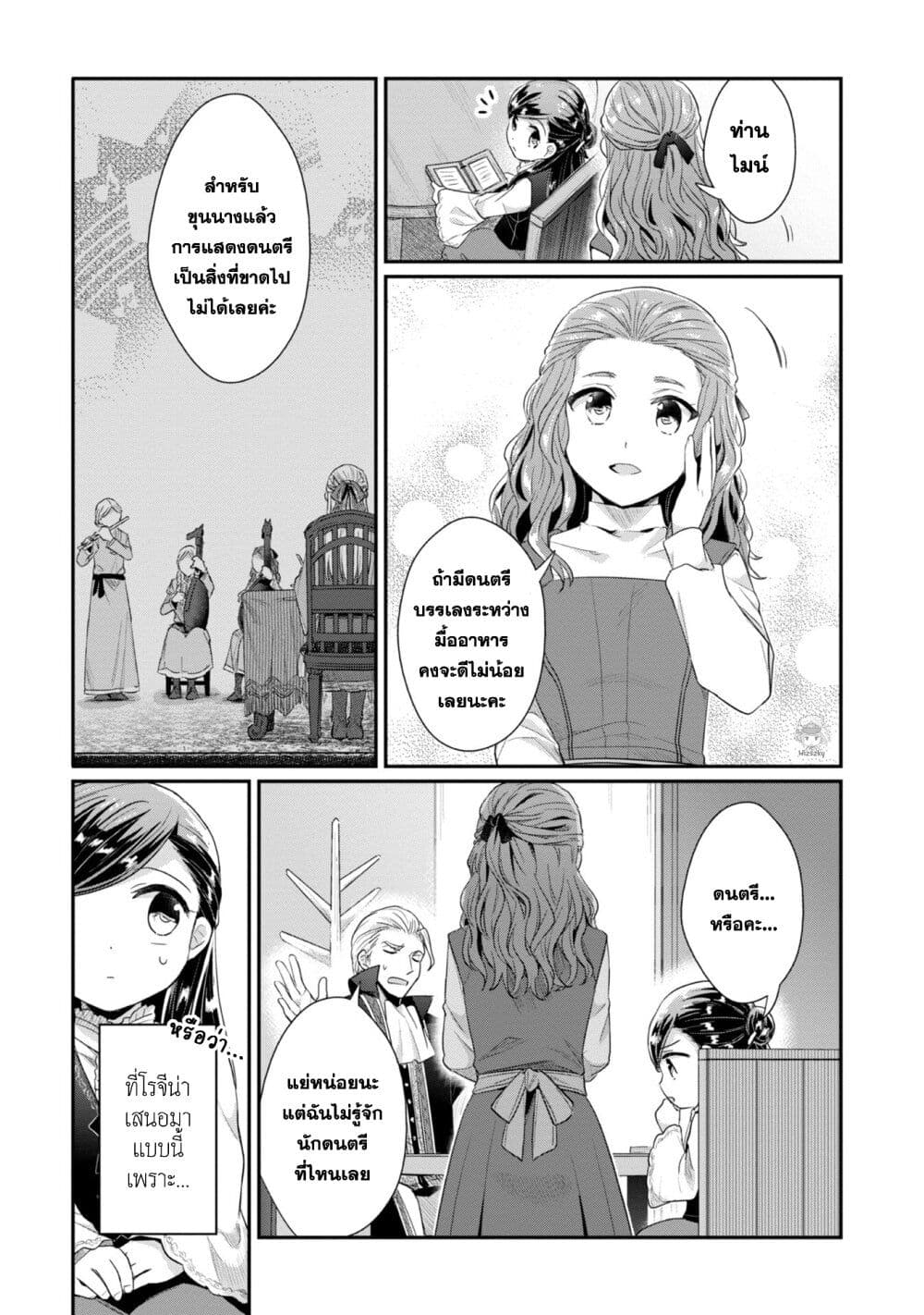 Honzuki no Gekokujou: Part 2 page 10