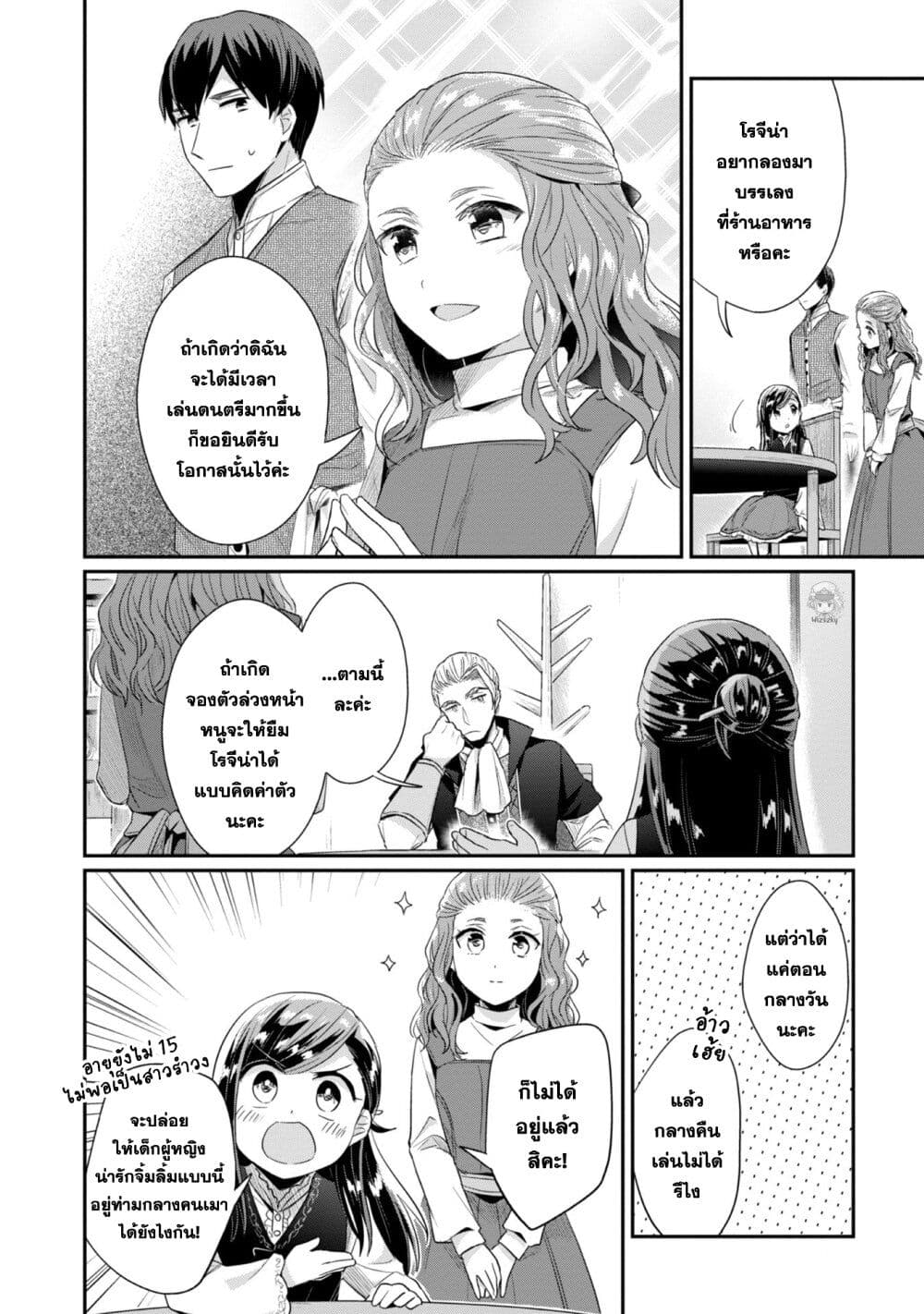 Honzuki no Gekokujou: Part 2 page 11