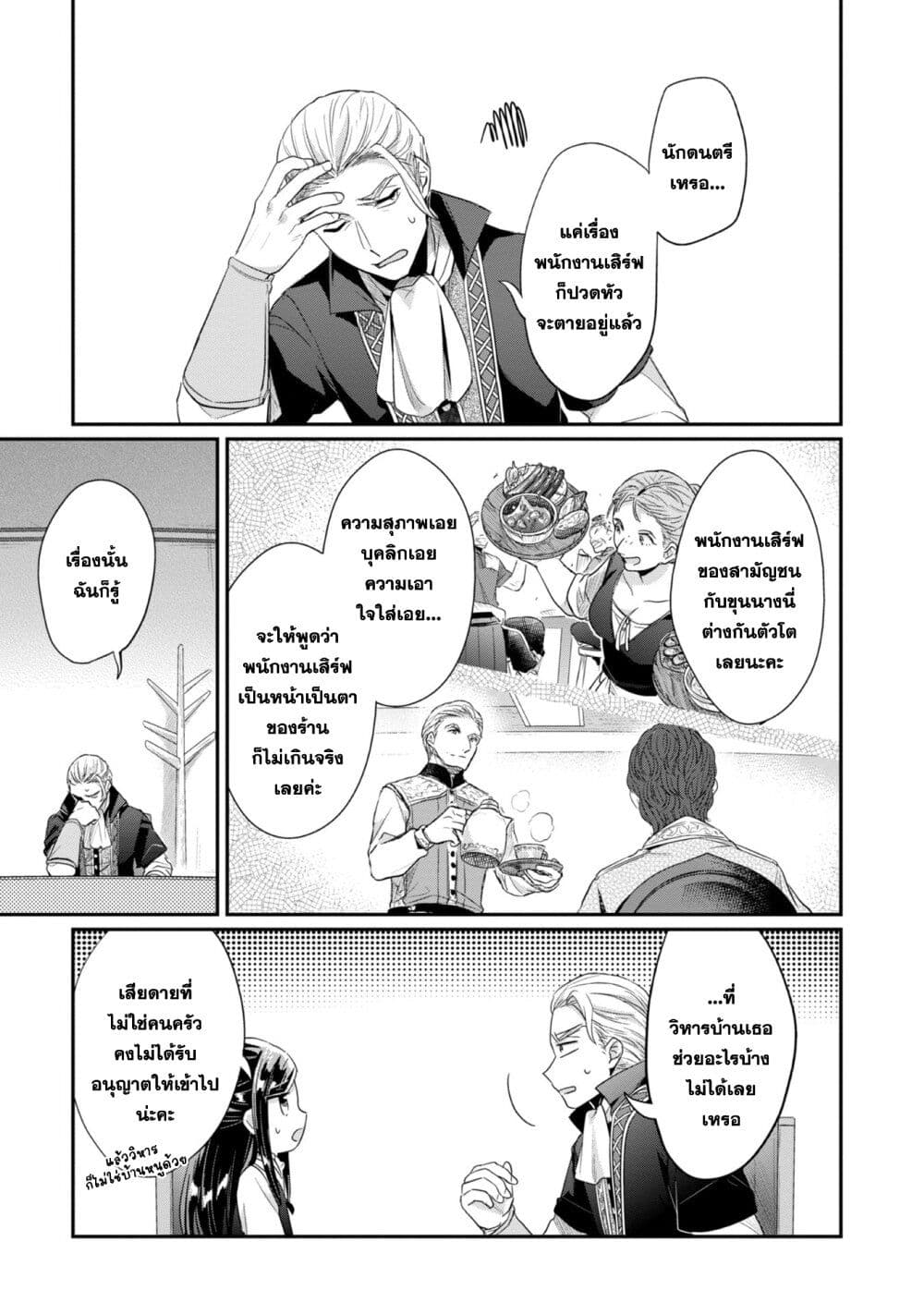 Honzuki no Gekokujou: Part 2 page 12