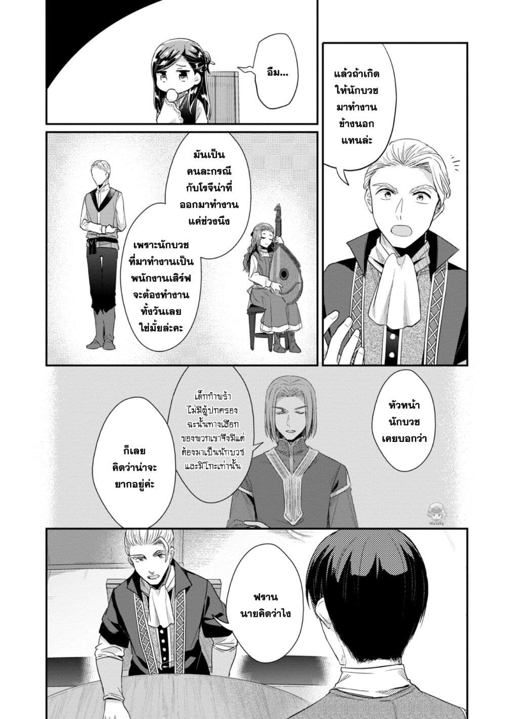 Honzuki no Gekokujou: Part 2 page 13