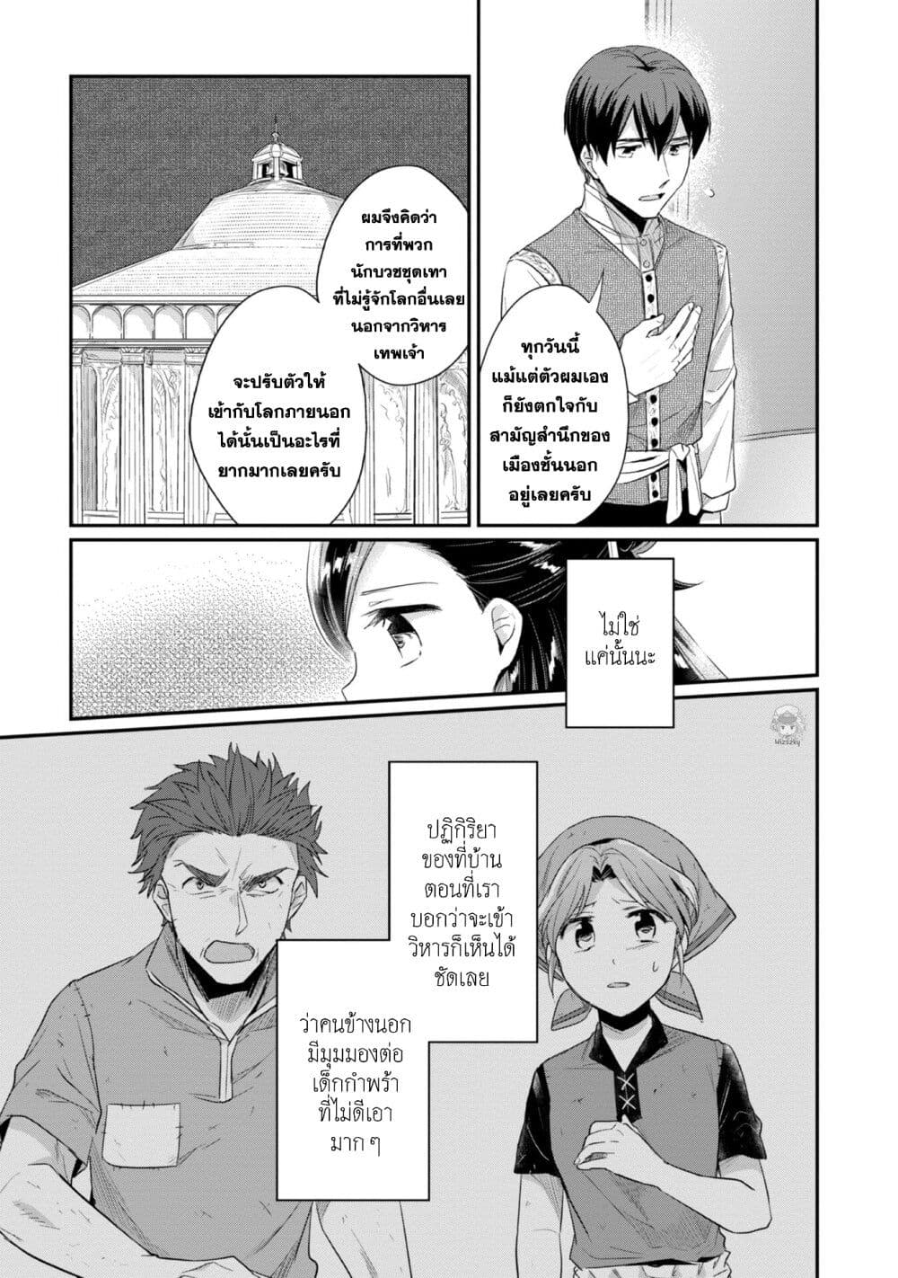 Honzuki no Gekokujou: Part 2 page 14