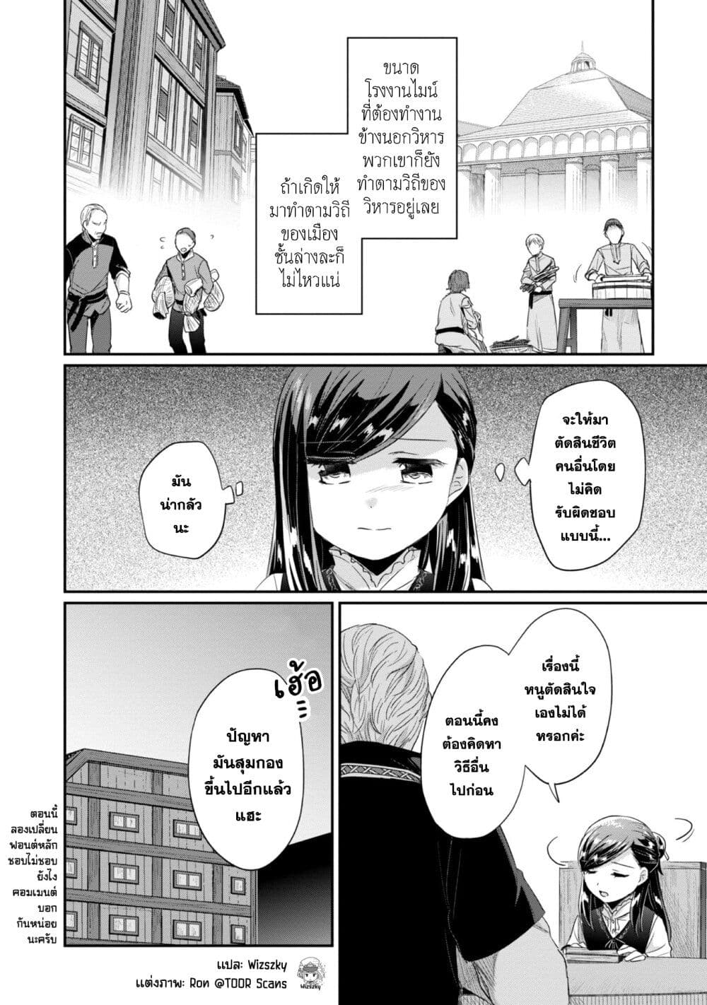 Honzuki no Gekokujou: Part 2 page 15