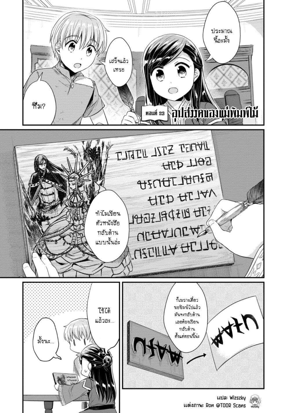 Honzuki no Gekokujou: Part 2 page 2