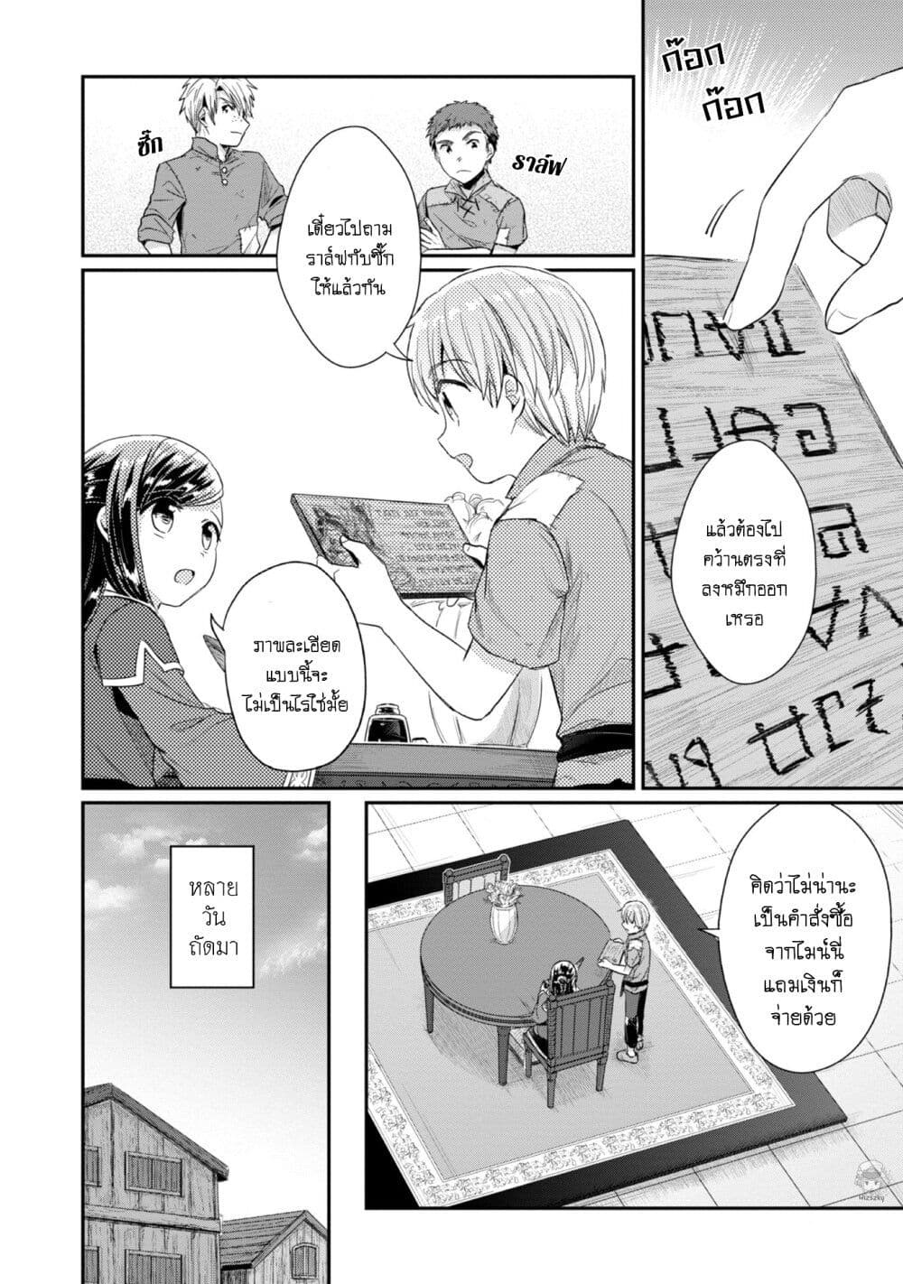 Honzuki no Gekokujou: Part 2 page 3