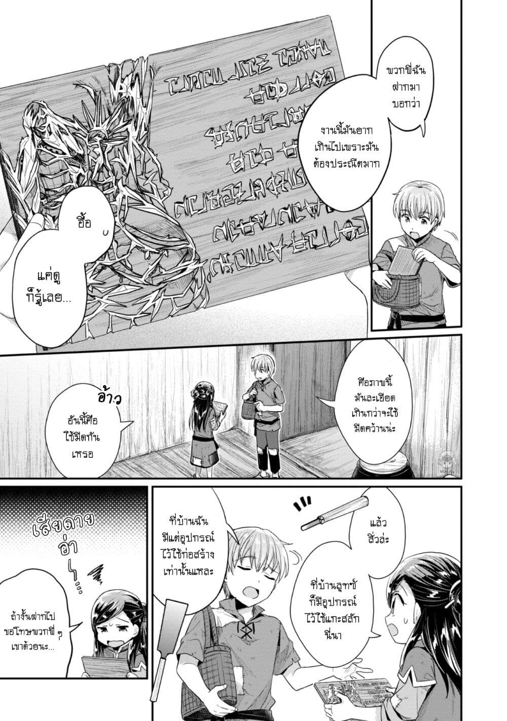 Honzuki no Gekokujou: Part 2 page 4