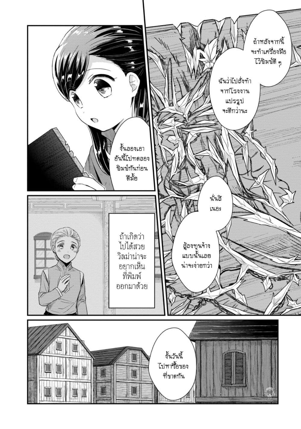 Honzuki no Gekokujou: Part 2 page 5