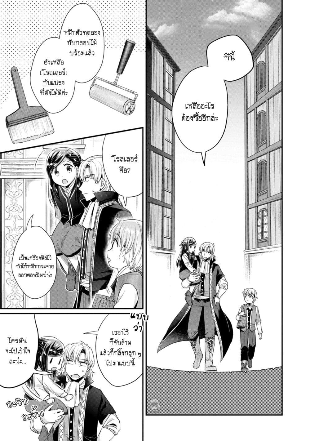 Honzuki no Gekokujou: Part 2 page 6