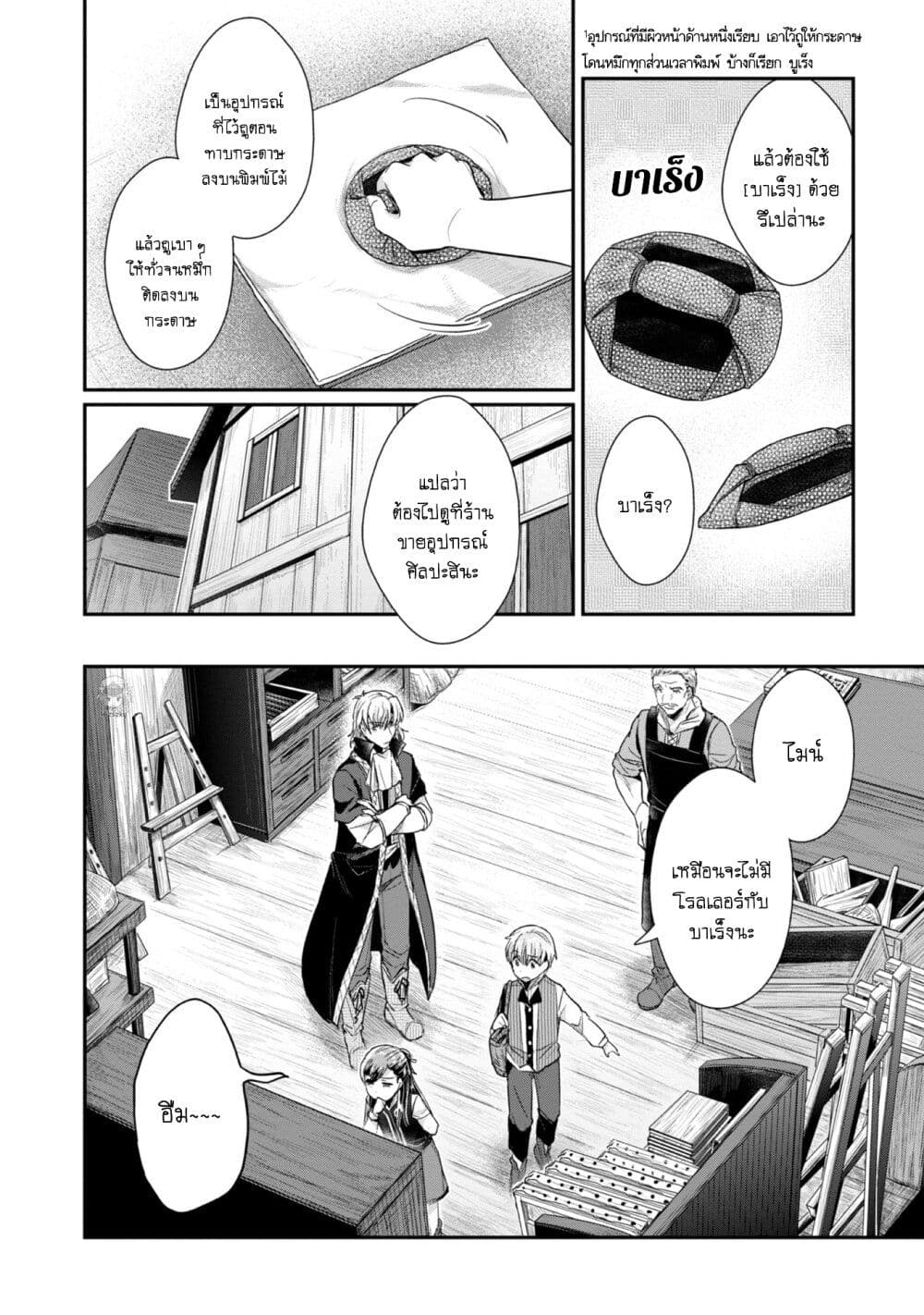 Honzuki no Gekokujou: Part 2 page 7