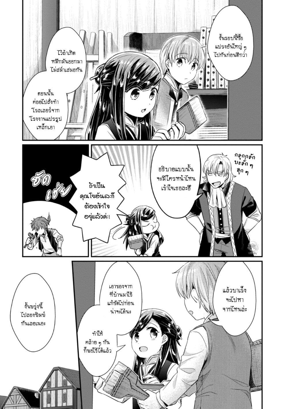 Honzuki no Gekokujou: Part 2 page 8