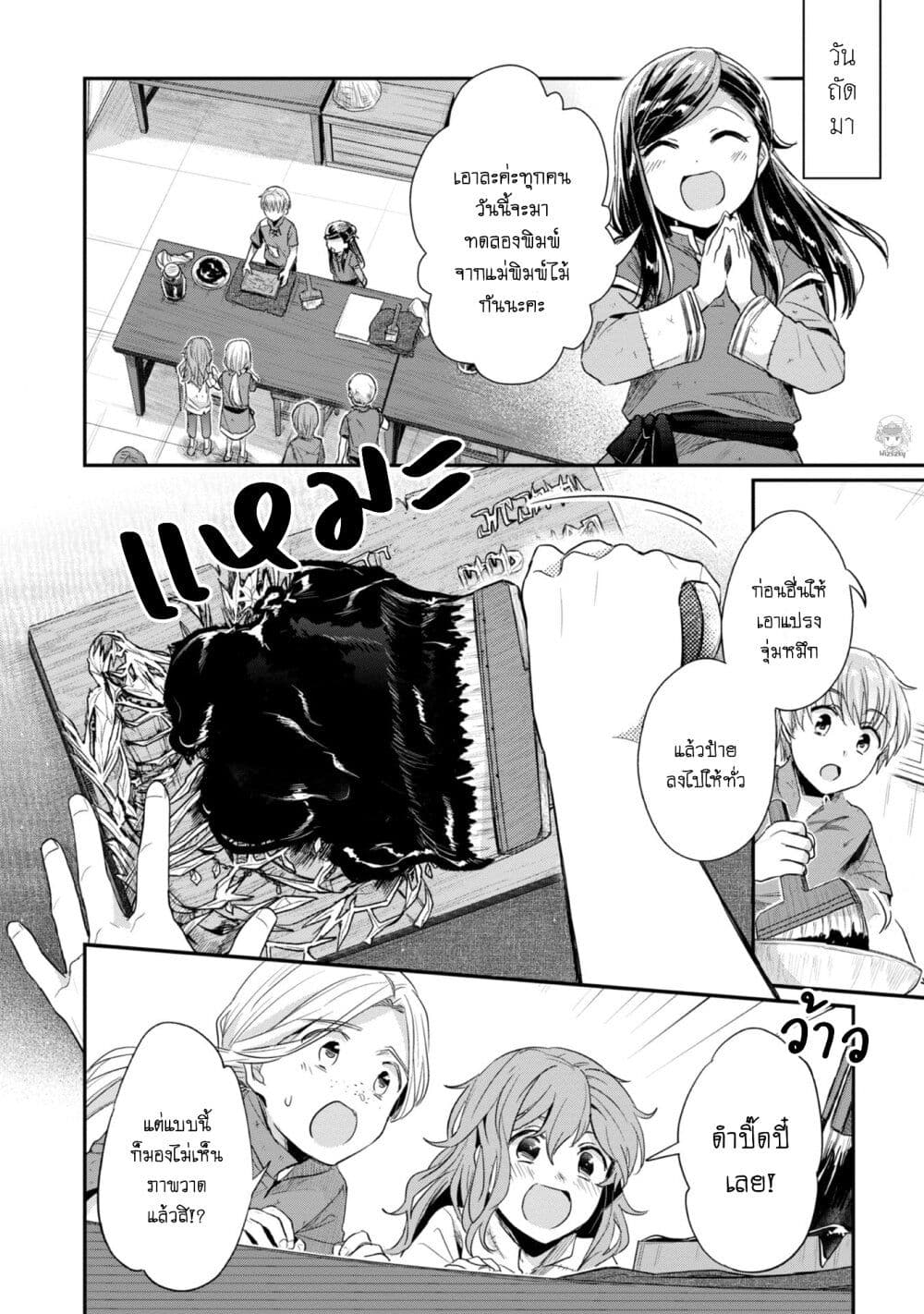 Honzuki no Gekokujou: Part 2 page 9