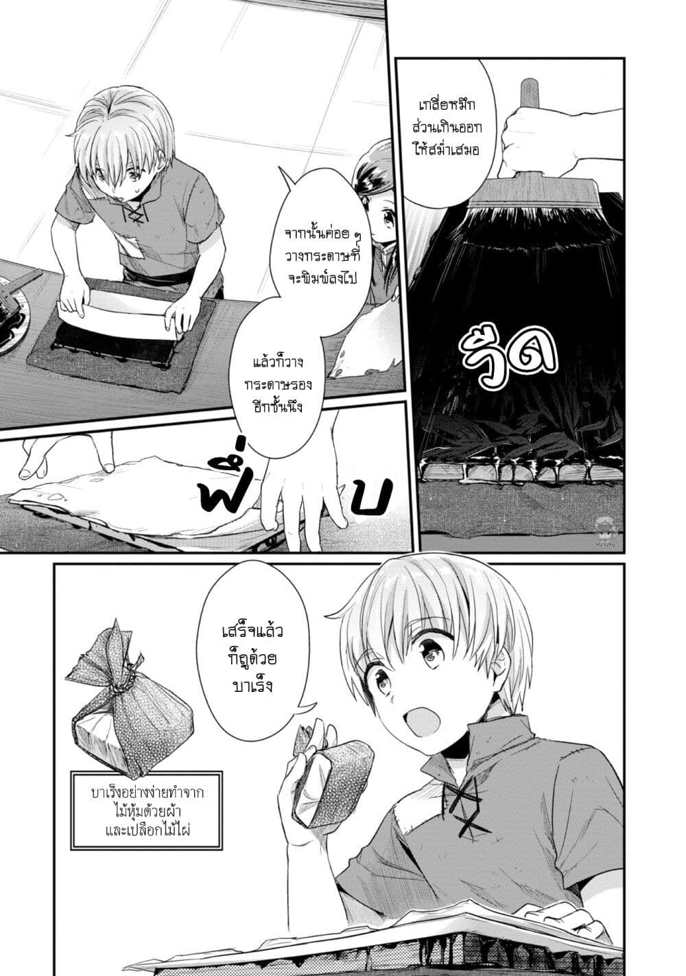 Honzuki no Gekokujou: Part 2 page 10