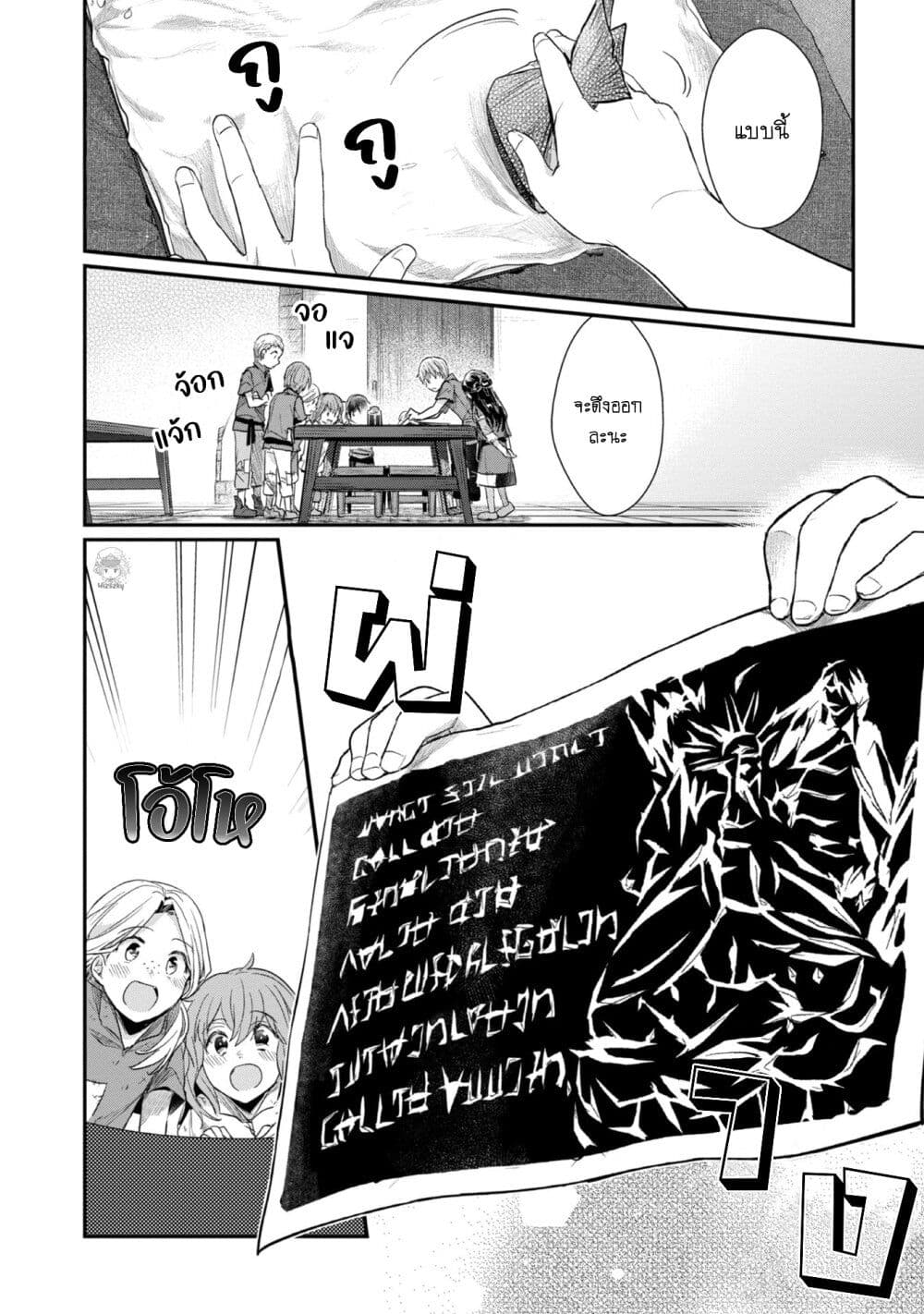 Honzuki no Gekokujou: Part 2 page 11