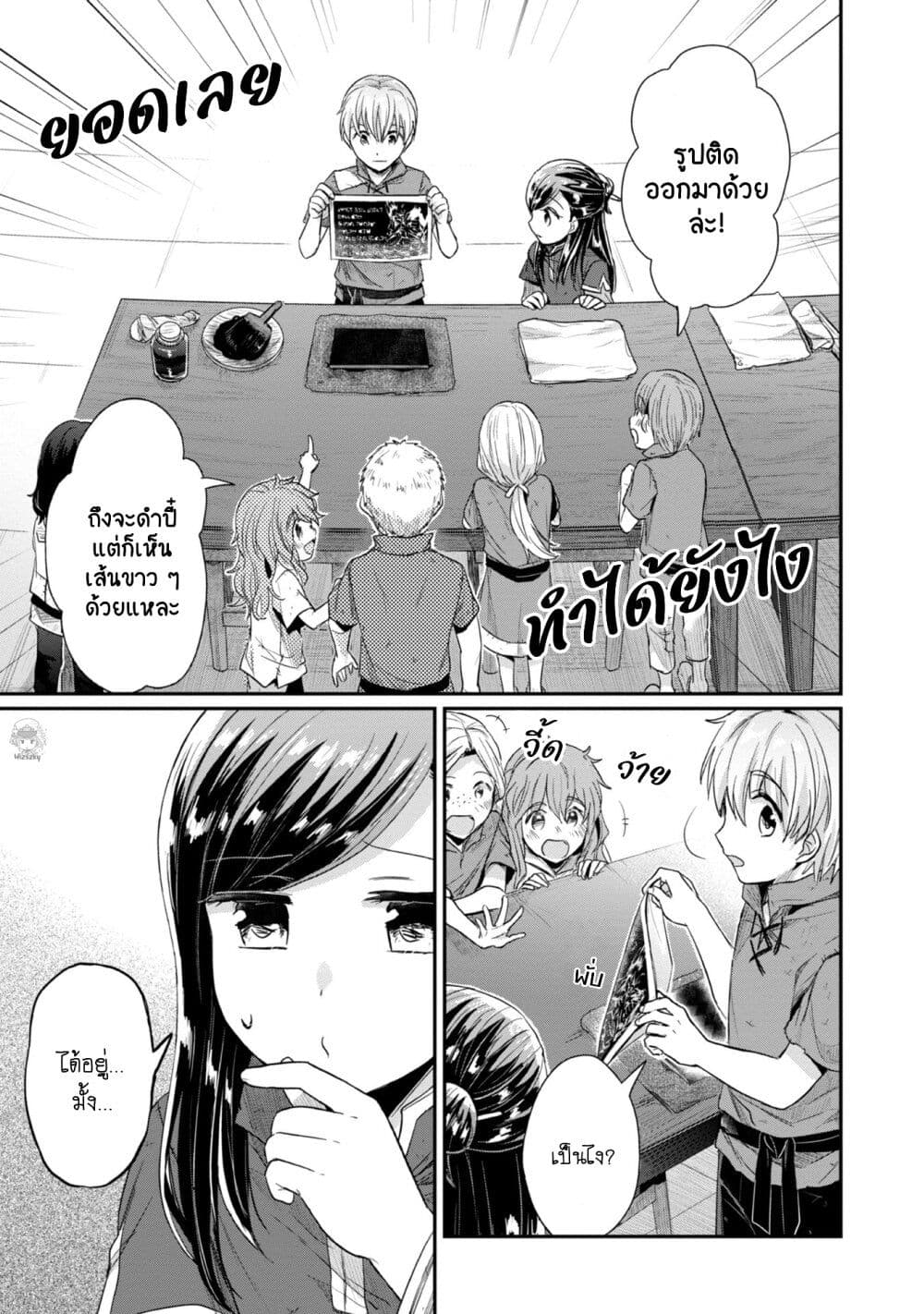 Honzuki no Gekokujou: Part 2 page 12