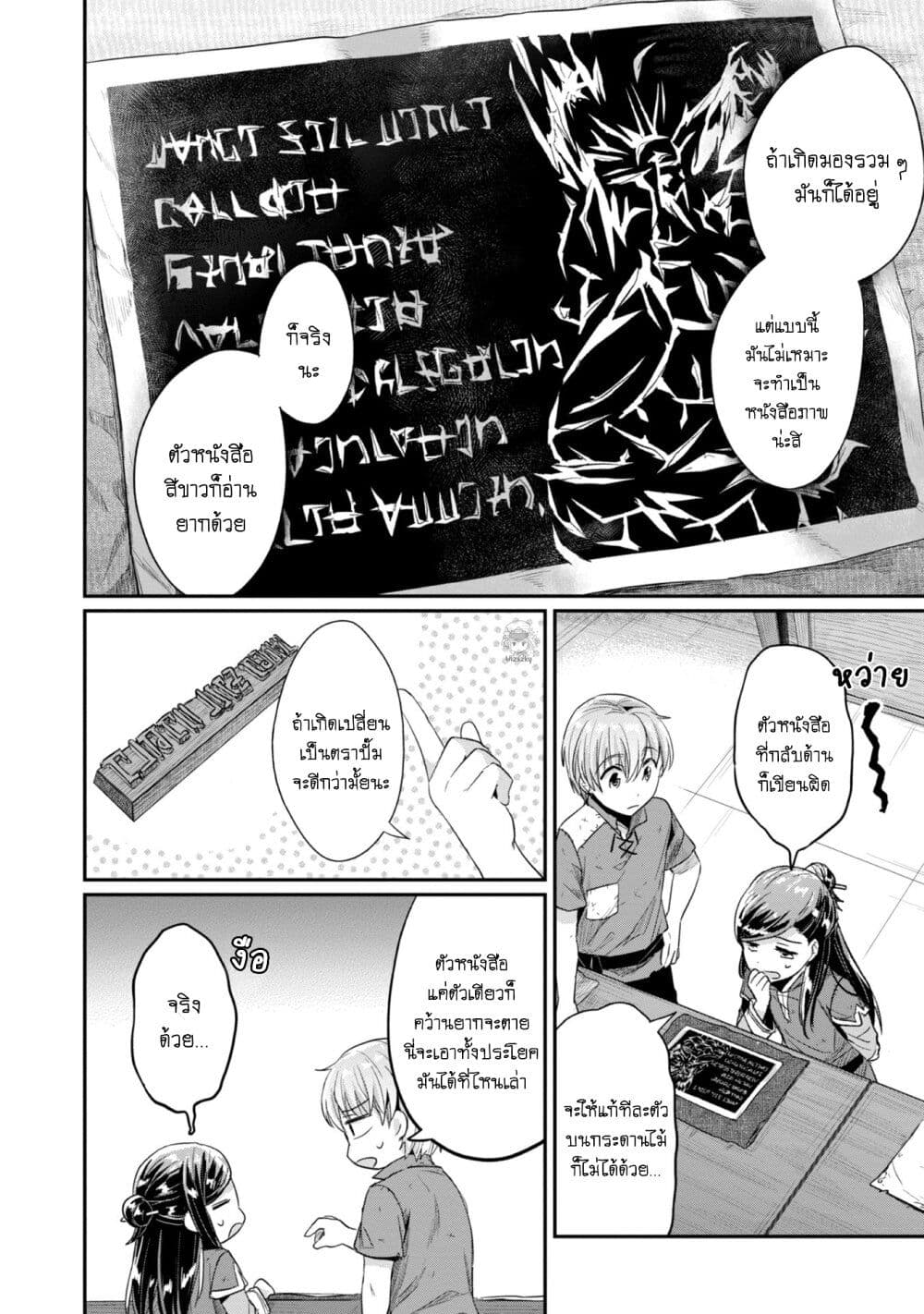 Honzuki no Gekokujou: Part 2 page 13
