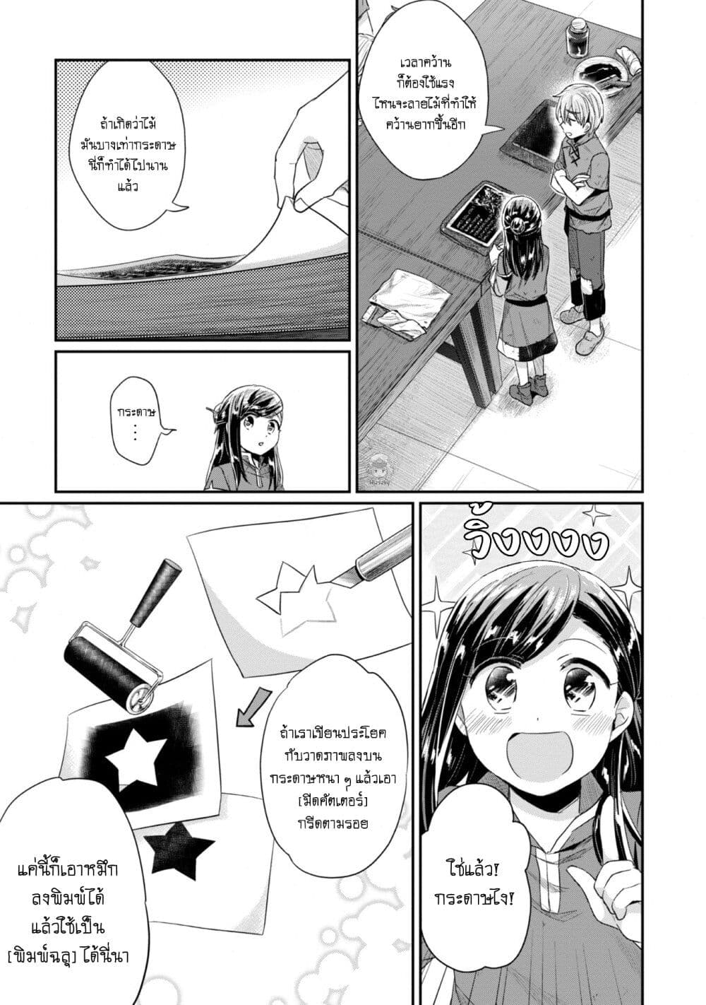 Honzuki no Gekokujou: Part 2 page 14