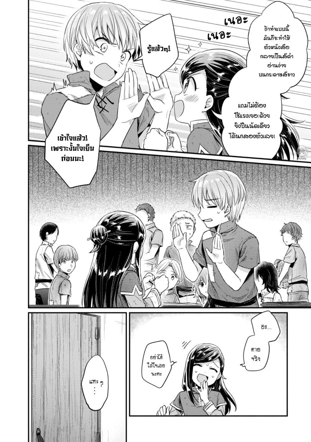 Honzuki no Gekokujou: Part 2 page 15