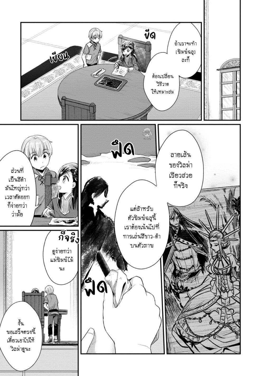 Honzuki no Gekokujou: Part 2 page 16