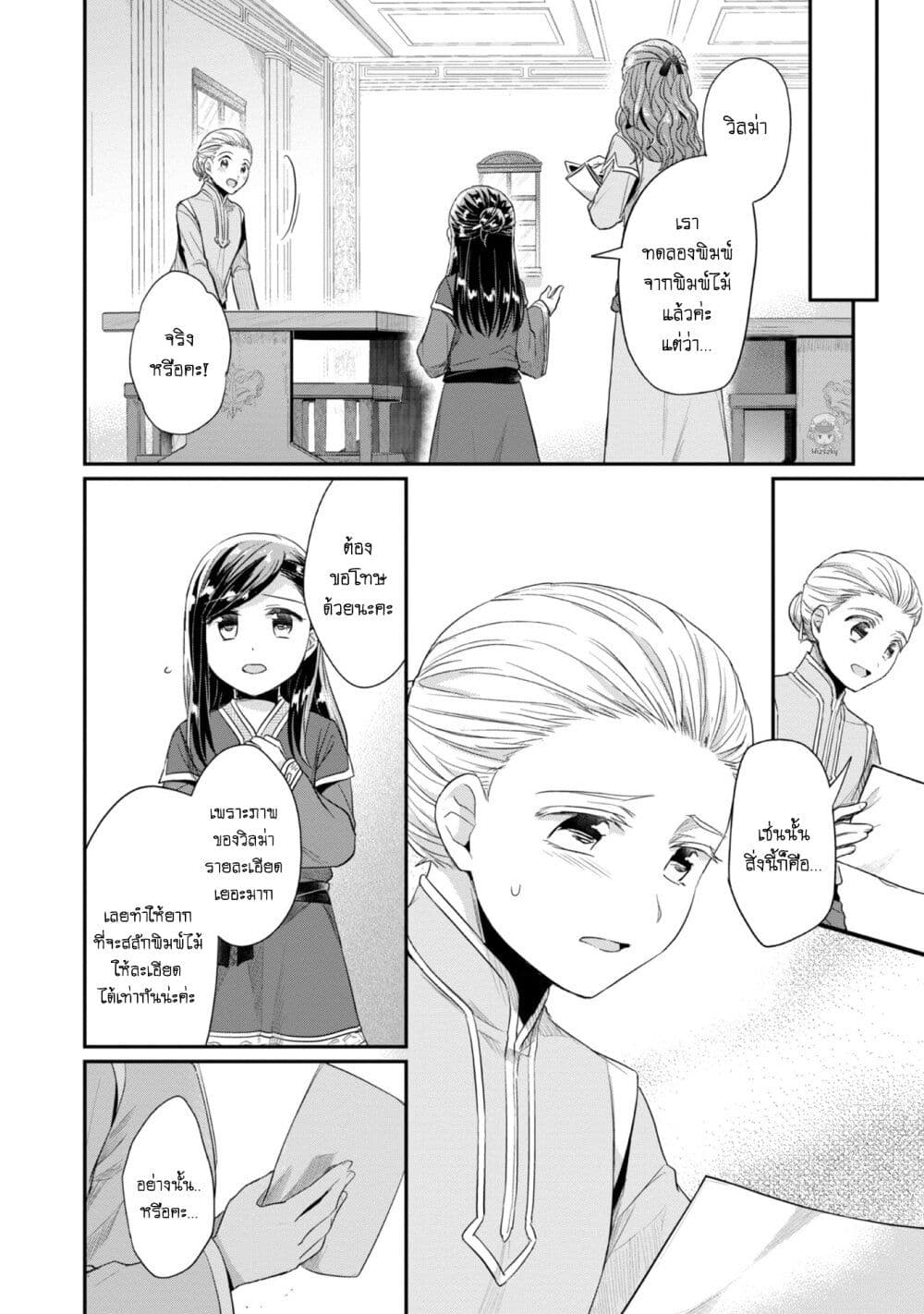 Honzuki no Gekokujou: Part 2 page 17