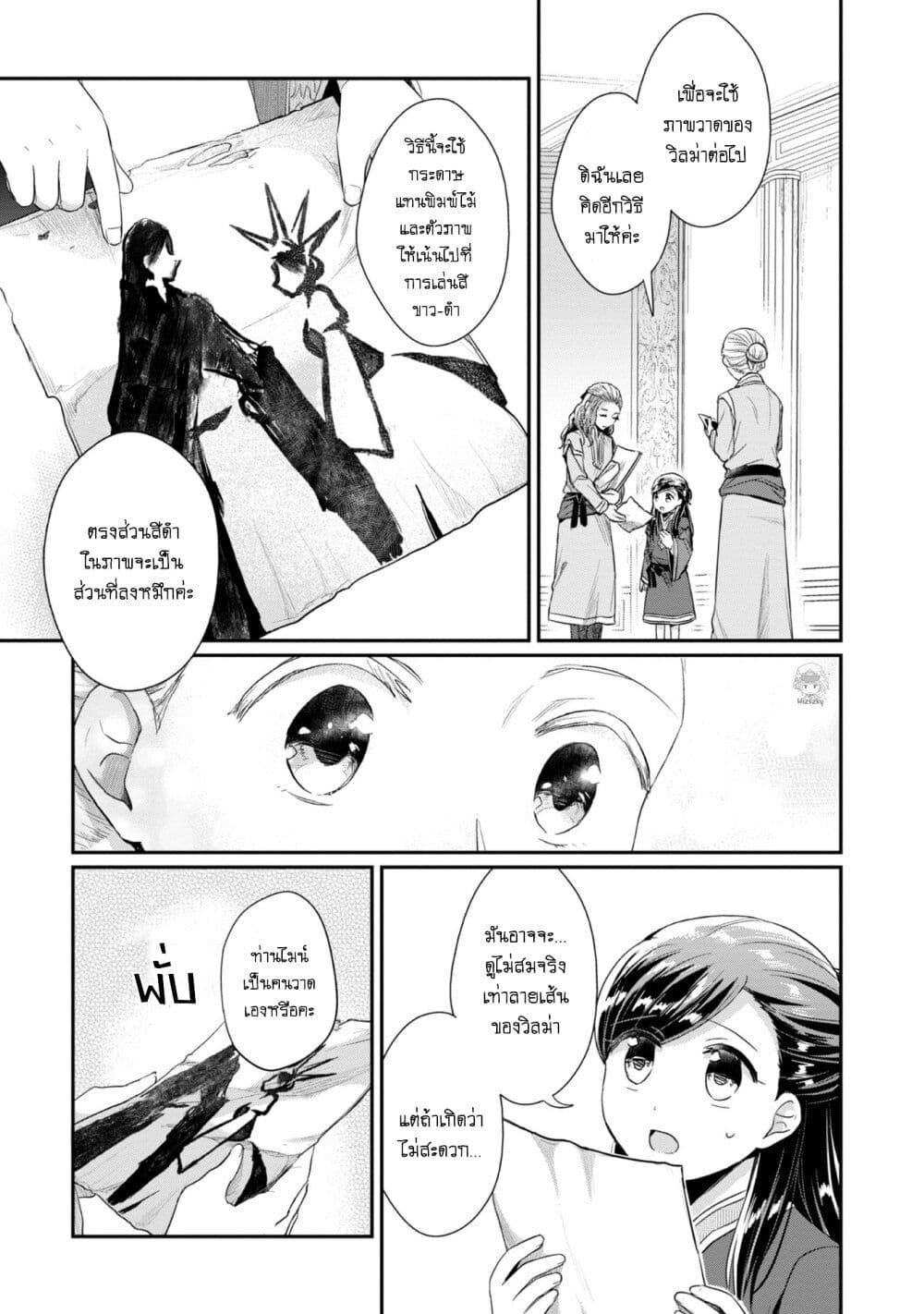 Honzuki no Gekokujou: Part 2 page 18