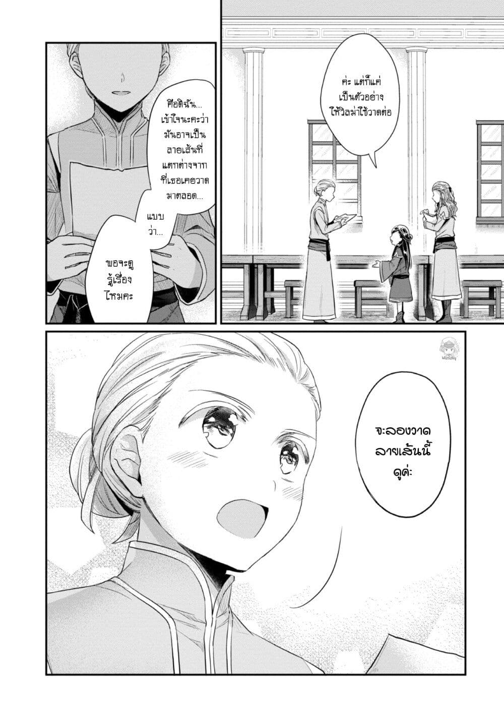 Honzuki no Gekokujou: Part 2 page 19