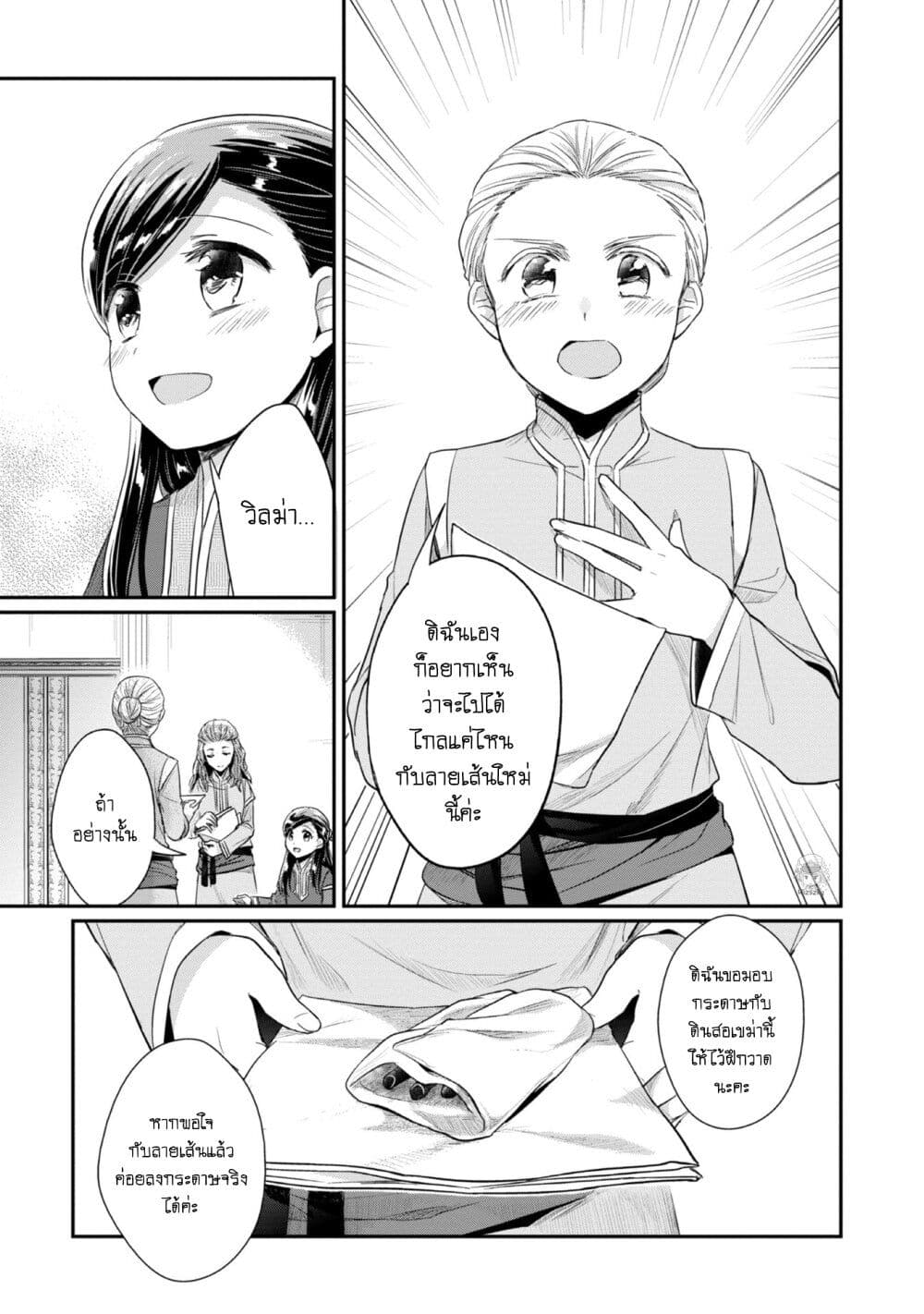 Honzuki no Gekokujou: Part 2 page 20