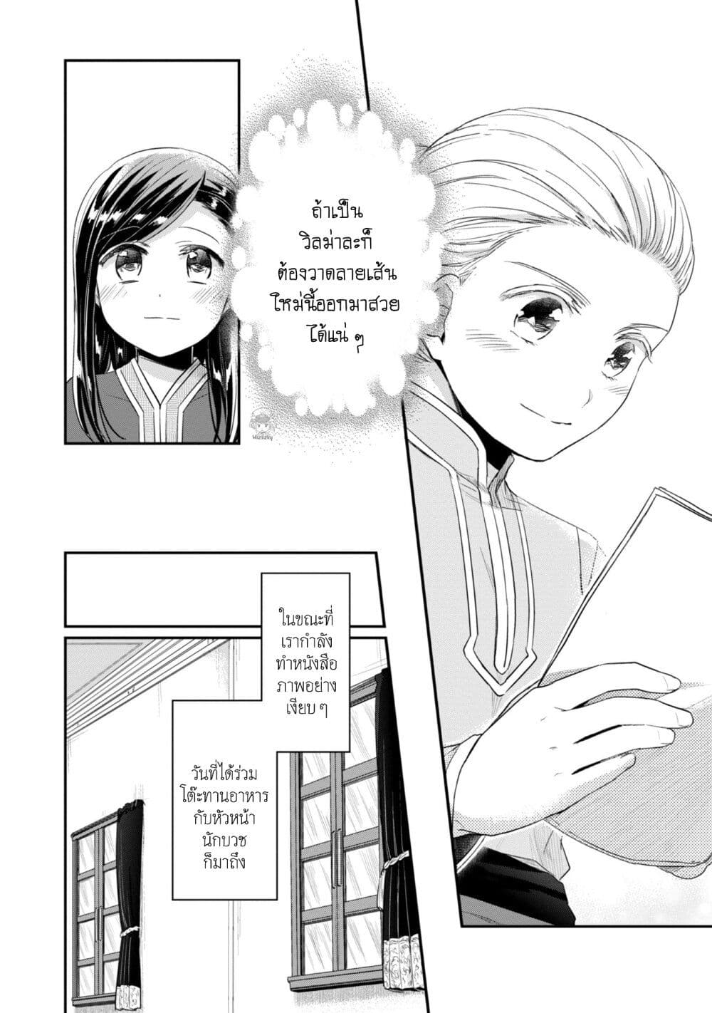 Honzuki no Gekokujou: Part 2 page 21
