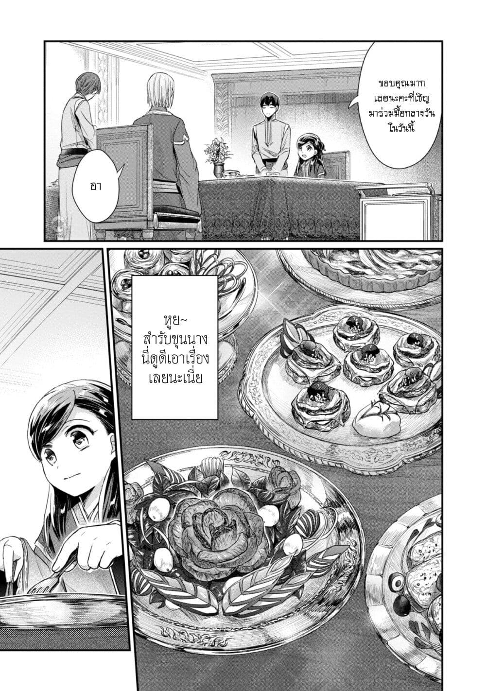 Honzuki no Gekokujou: Part 2 page 22