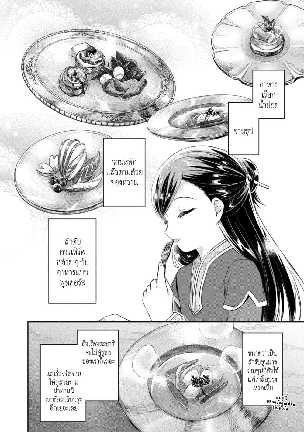 Honzuki no Gekokujou: Part 2 page 23