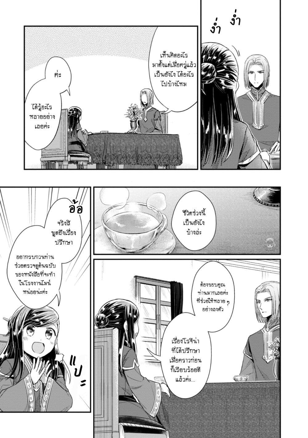 Honzuki no Gekokujou: Part 2 page 24
