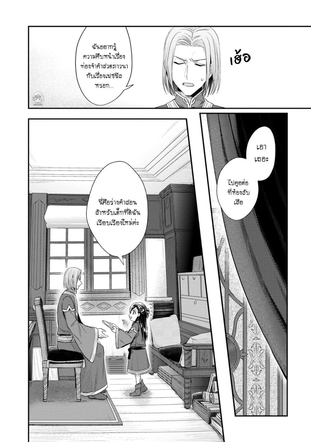 Honzuki no Gekokujou: Part 2 page 25