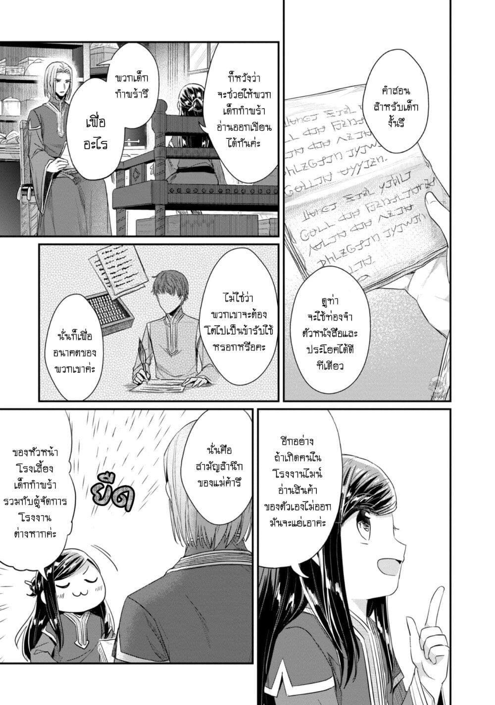 Honzuki no Gekokujou: Part 2 page 26