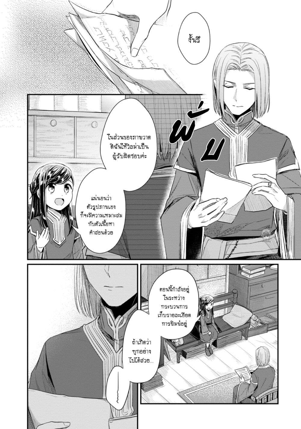 Honzuki no Gekokujou: Part 2 page 27