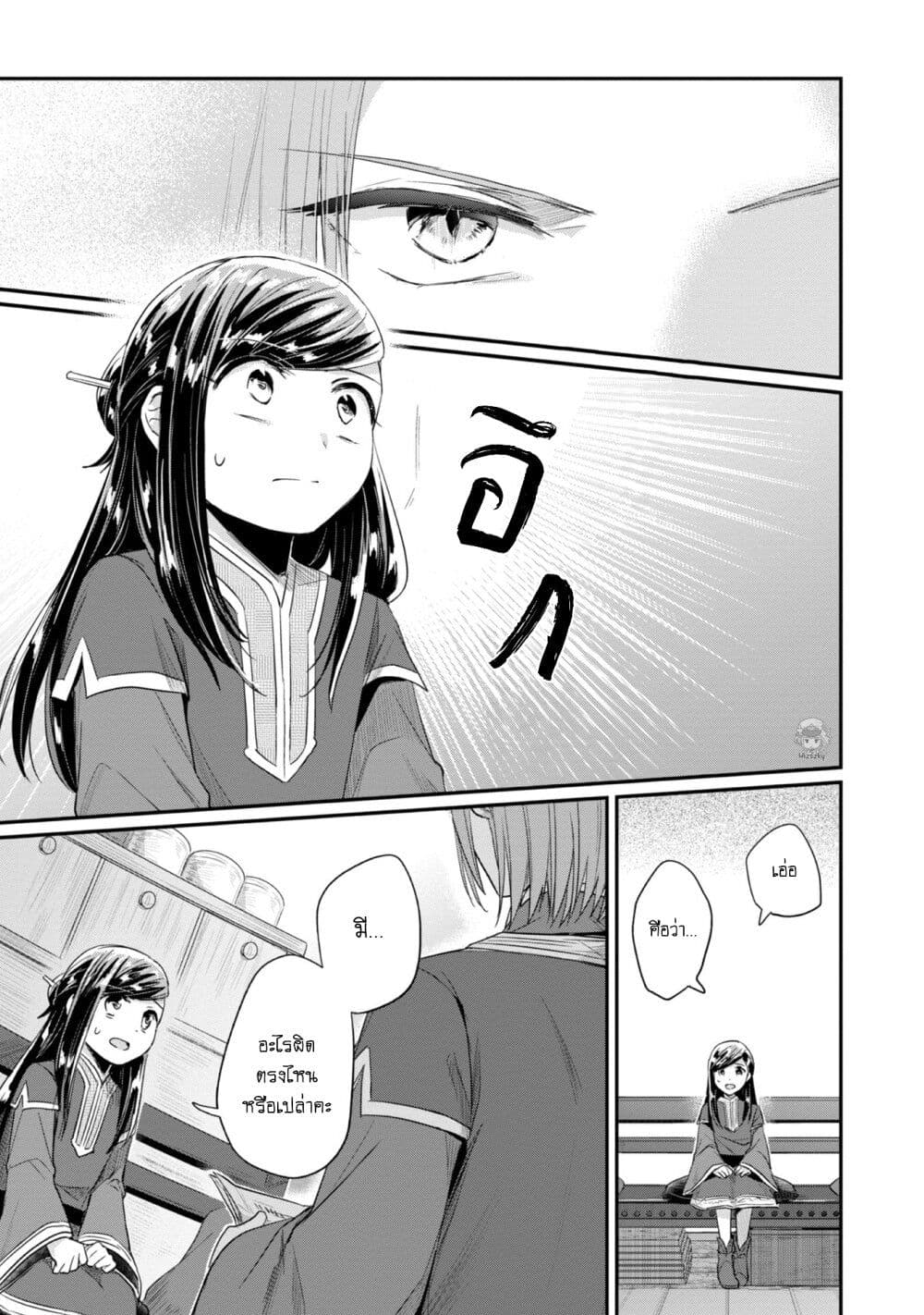 Honzuki no Gekokujou: Part 2 page 28