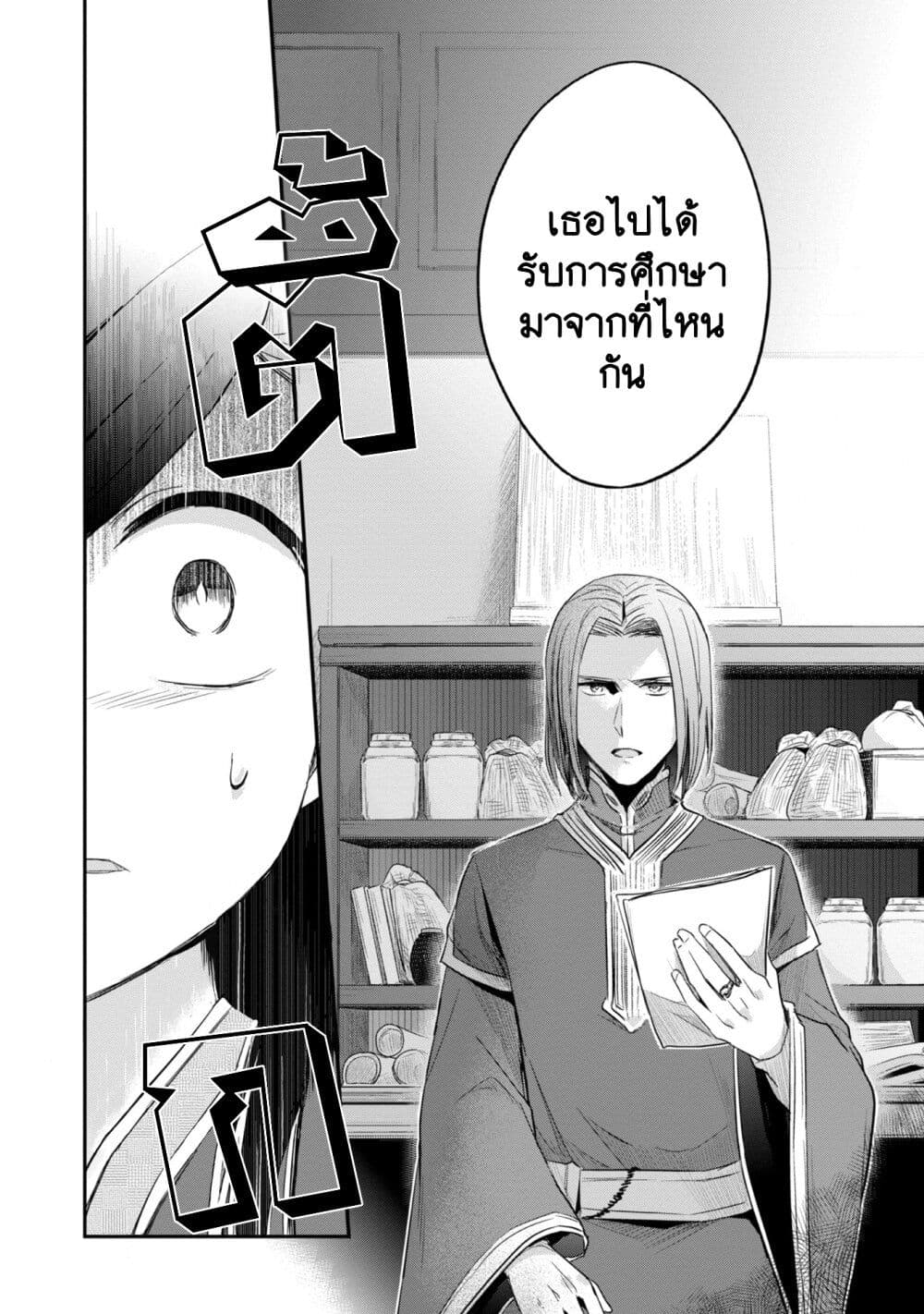 Honzuki no Gekokujou: Part 2 page 29