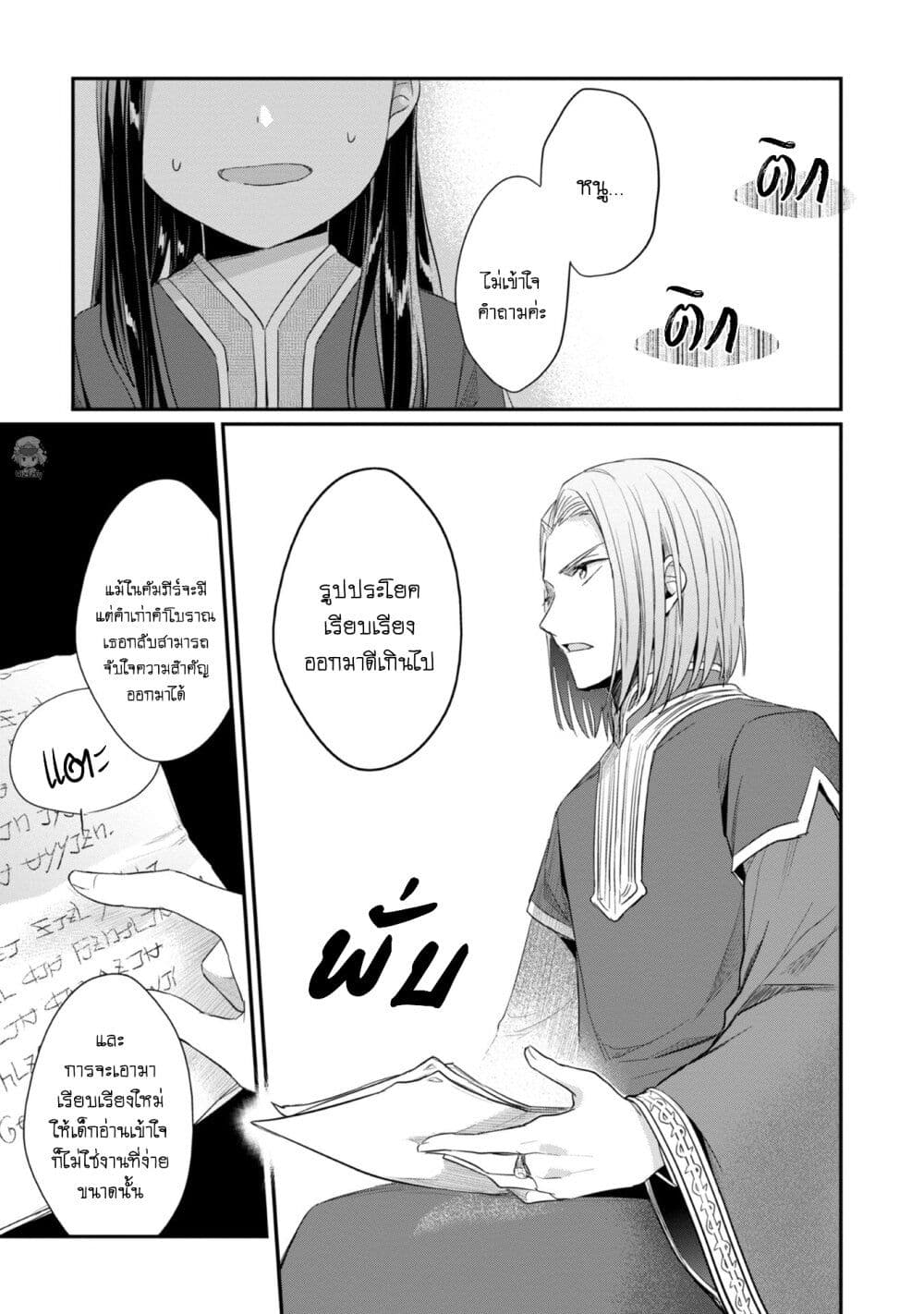 Honzuki no Gekokujou: Part 2 page 30