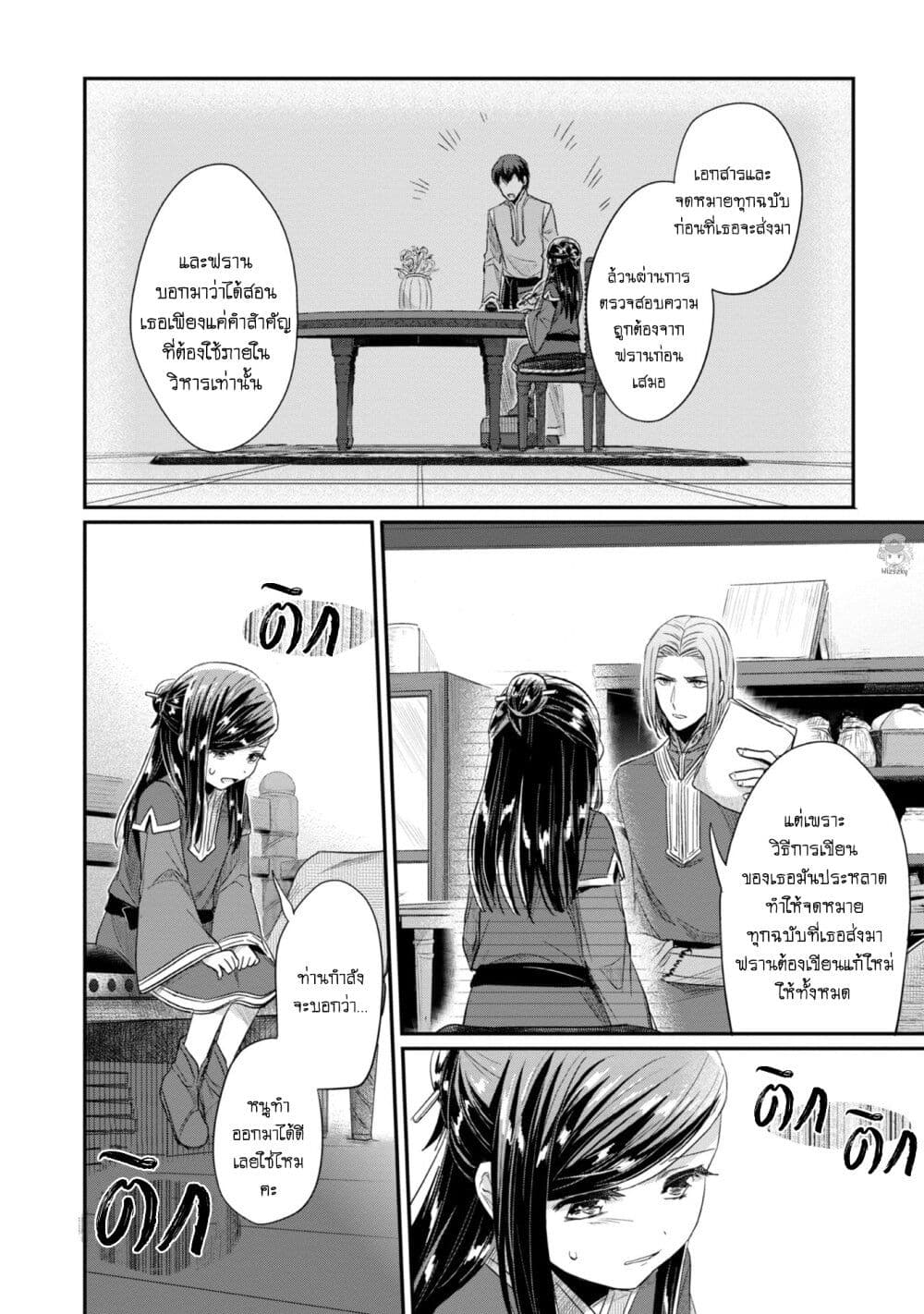 Honzuki no Gekokujou: Part 2 page 31