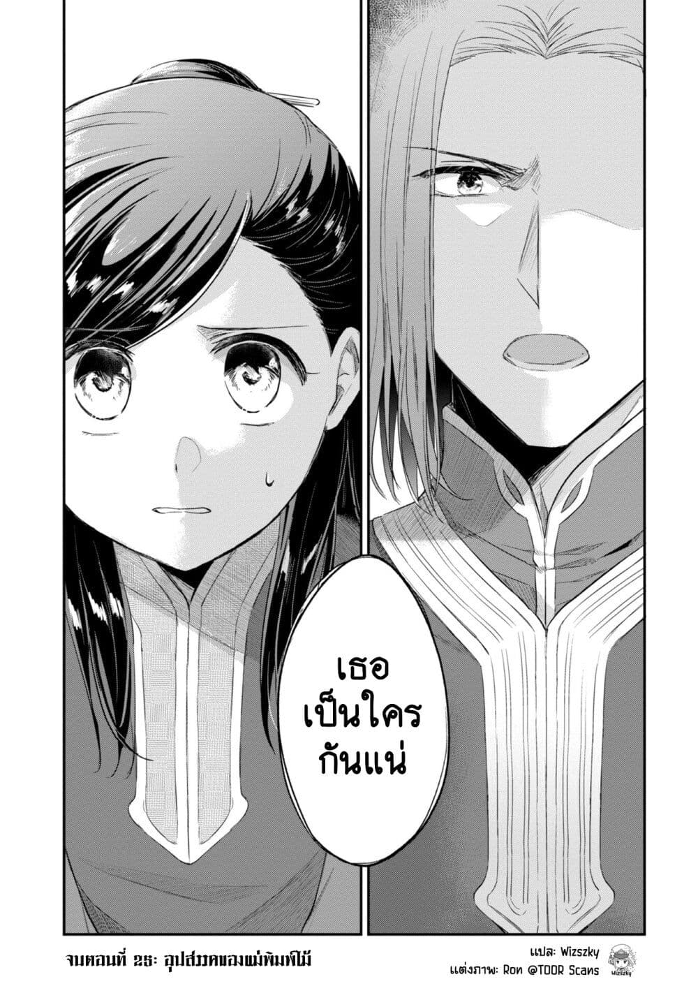 Honzuki no Gekokujou: Part 2 page 33