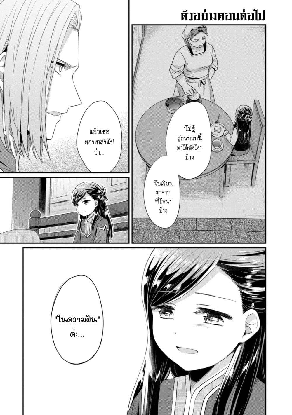 Honzuki no Gekokujou: Part 2 page 35