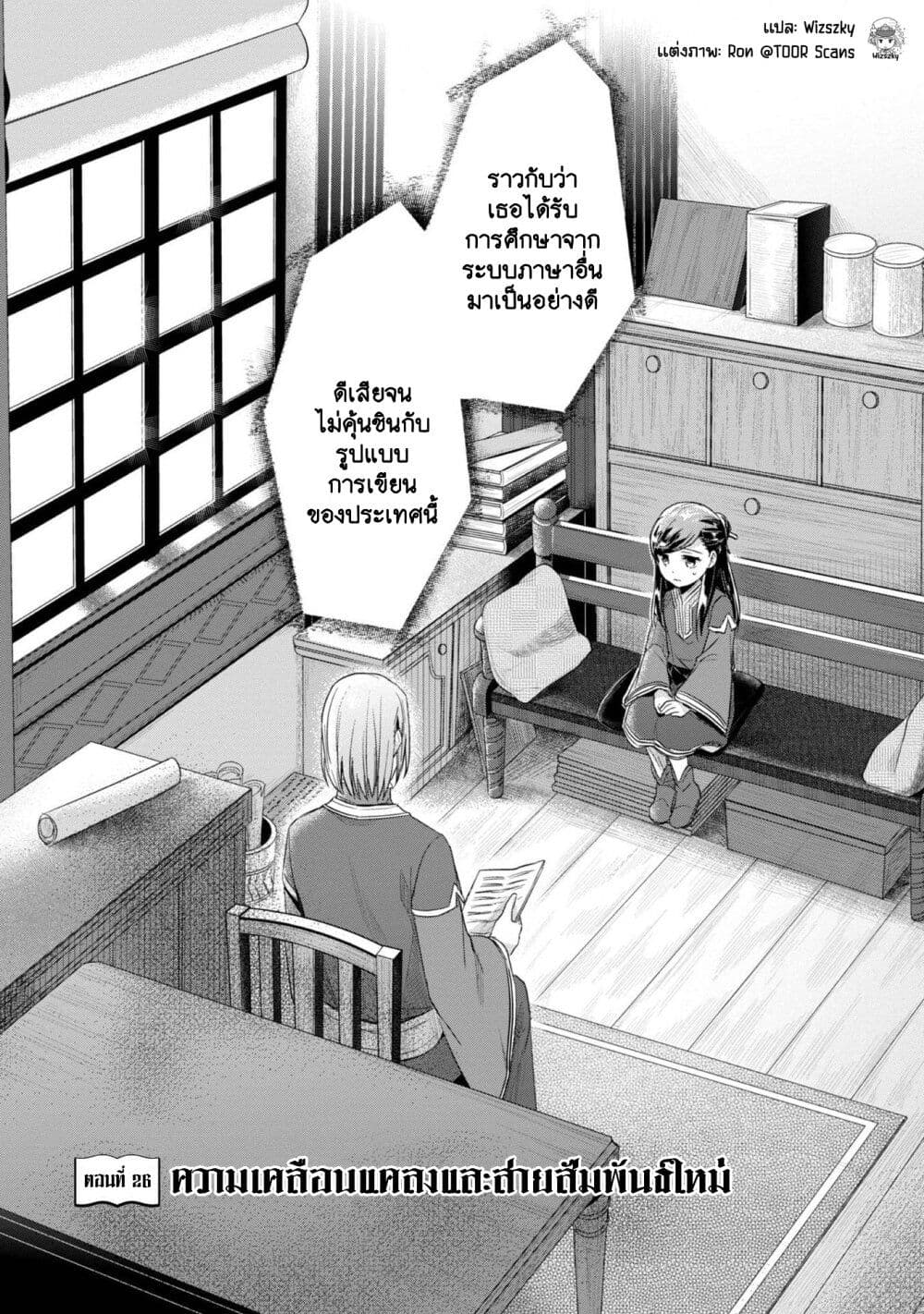Honzuki no Gekokujou: Part 2 page 2