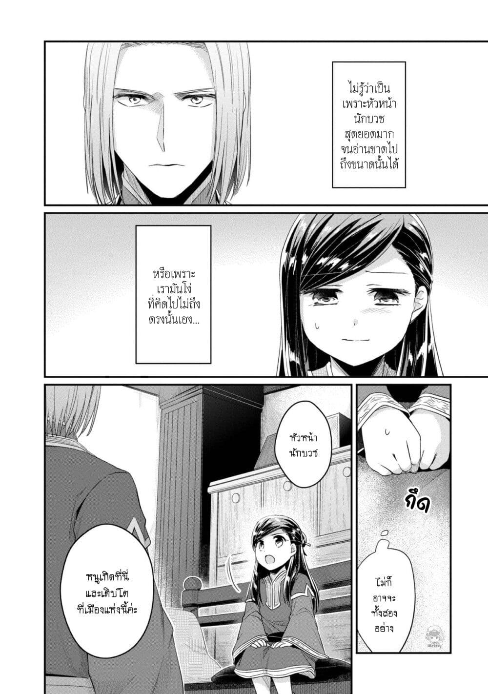 Honzuki no Gekokujou: Part 2 page 3
