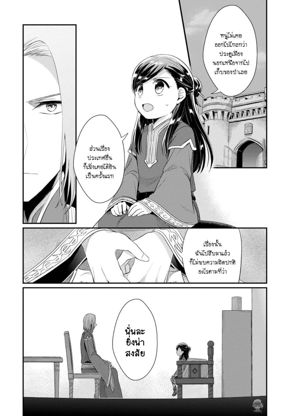 Honzuki no Gekokujou: Part 2 page 4