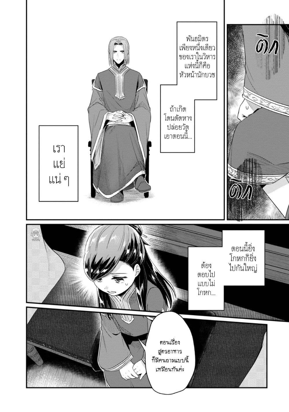 Honzuki no Gekokujou: Part 2 page 5