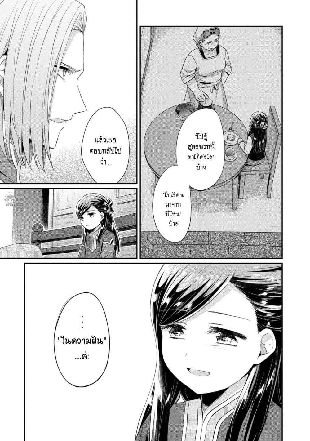 Honzuki no Gekokujou: Part 2 page 6